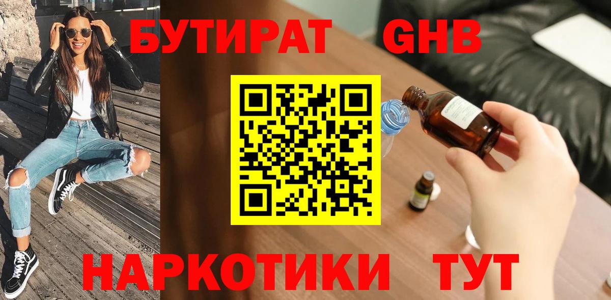 Бутират буратино Рославль