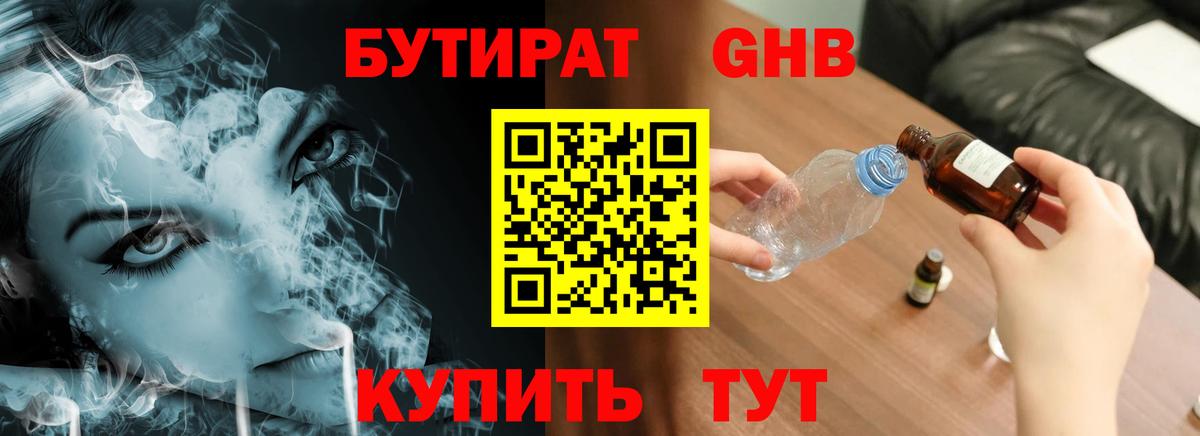 БУТИРАТ оксибутират  БУТИРАТ  Рославль  Вход с VPN 