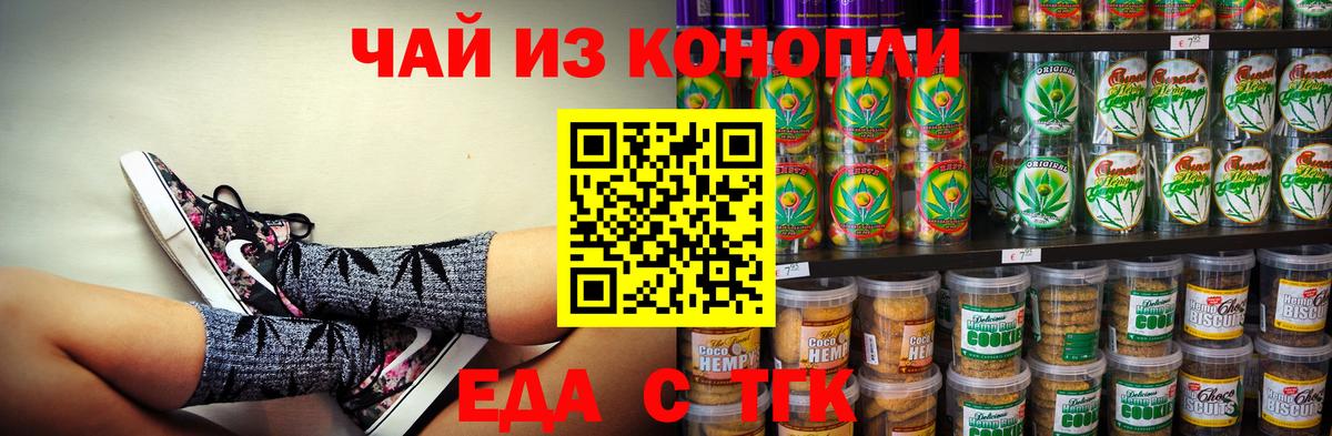 Еда ТГК марихуана  Вход с VPN  Рославль 