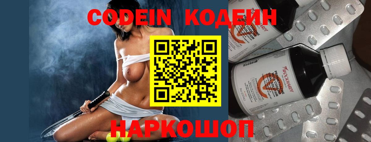 Codein Purple Drank  Кодеиновый сироп Lean напиток Lean (лин)  Вход с VPN  Рославль 