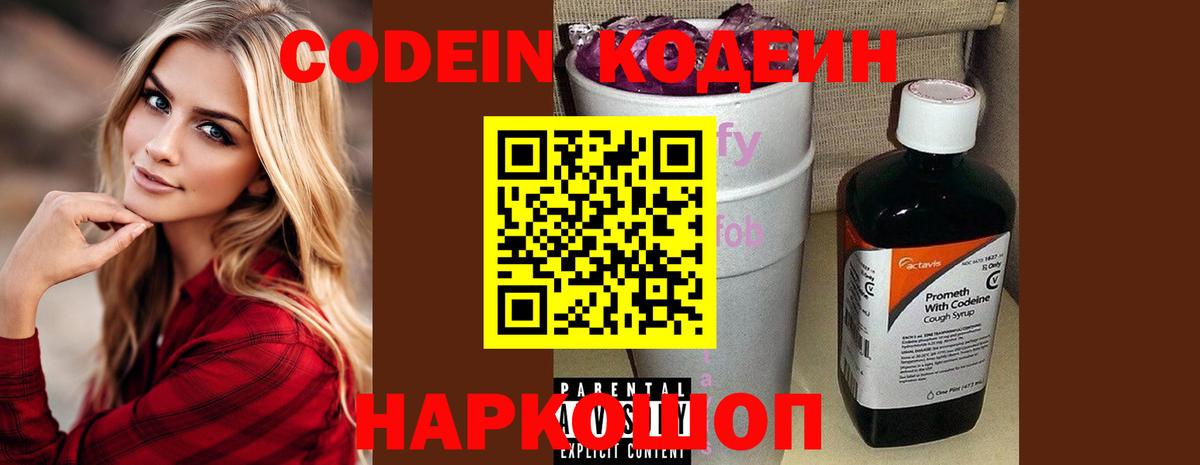 Кодеиновый сироп Lean Purple Drank Рославль