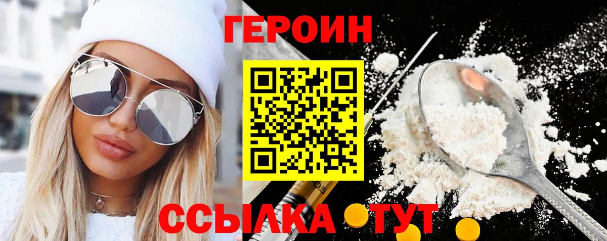 Героин герыч Рославль