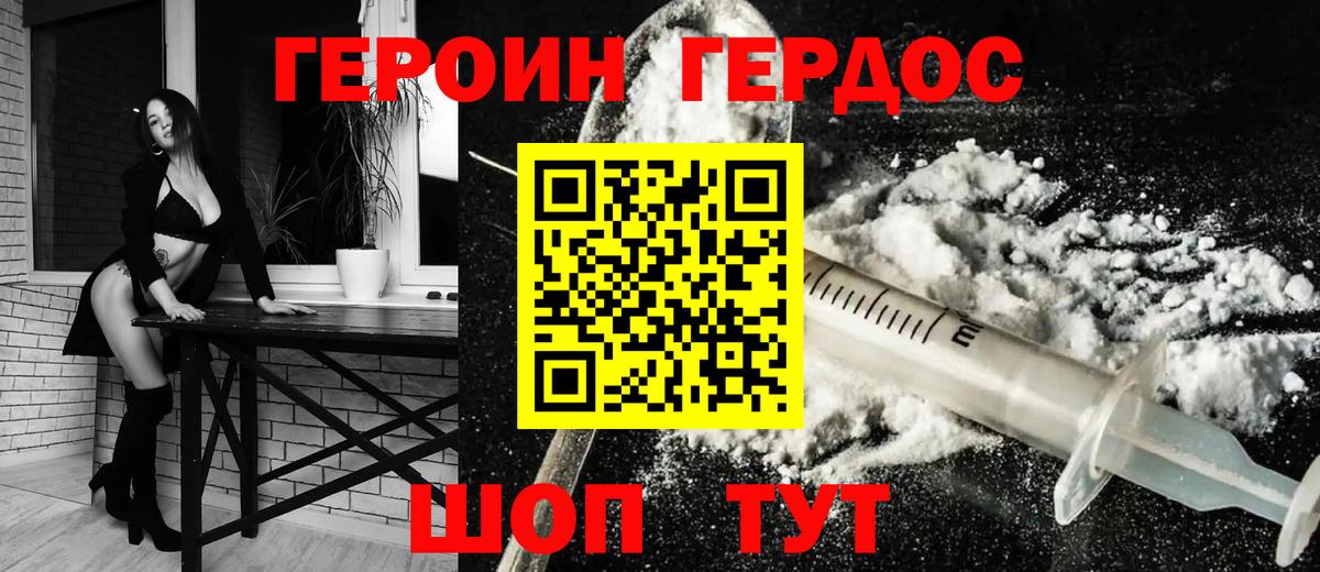 Героин  Героин герыч  Вход с VPN  Рославль 